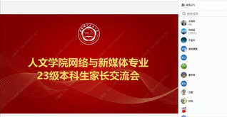 学院召开2023级本科生家长交...