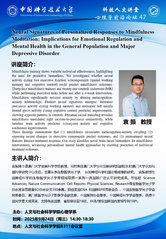 科技人文讲堂 | 心理学前沿论...