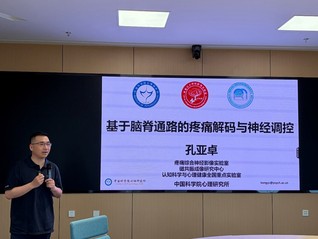 孔亚卓研究员应邀作“基于脑脊通...