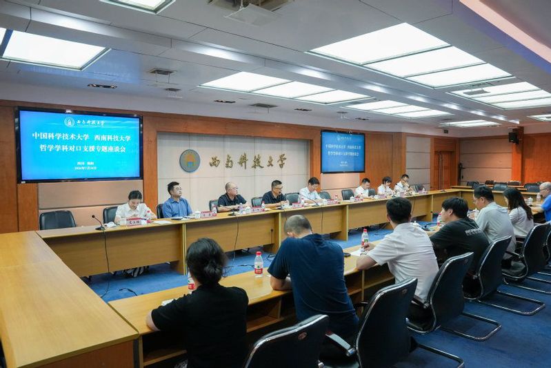 中国科大-西南科大哲学学科对口...