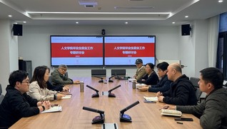 牢记嘱托·人文力行|人文与社会...