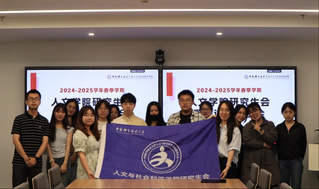 人文学院研究生会2024-20...