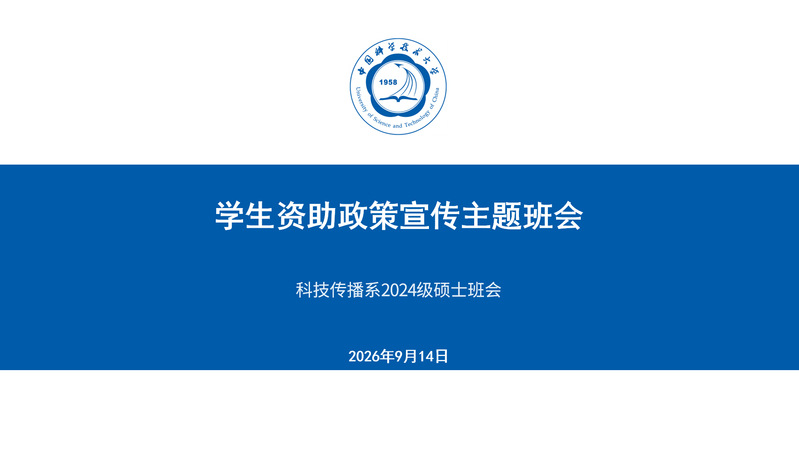 科技传播系2024级硕士班开展...