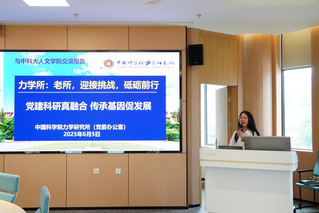 人文与社会科学学院与中国科学院...