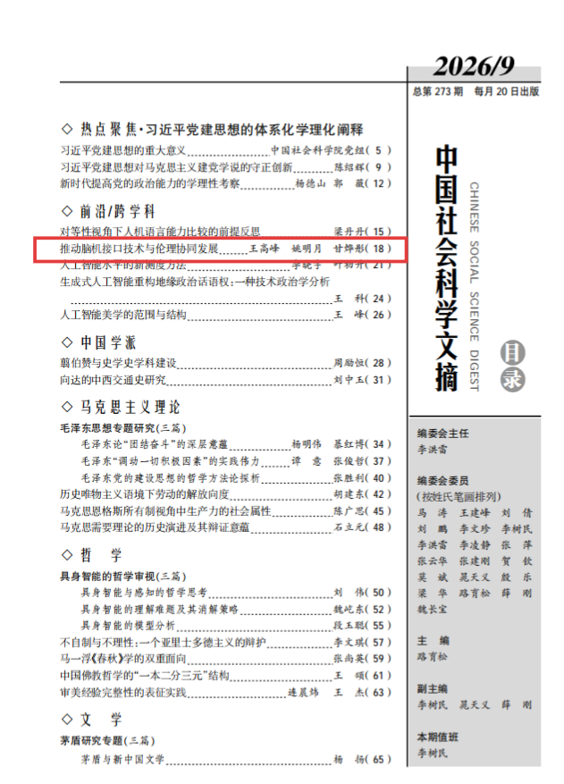 我院科技哲学系一成果获两大学术...
