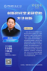 科技人文讲堂 | 创新时代学术...