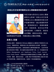 科技人文讲堂 | 心理学前沿论...