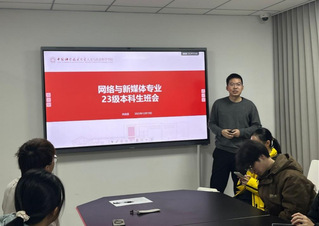 科技传播系2023级本科班召开...